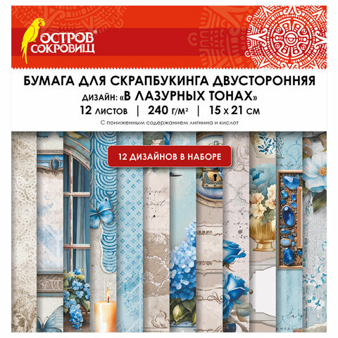 Бумага для скрапбукинга 15*21см "Лазурит", двусторонняя, 12 листов, 240 г/м2, ОСТРОВ СОКРОВИЩ, 665442 по низкой цене оптом Краснодар, Москва, Уфа, Казань, Барнаул, Владивосток, Хабаровск, Сахалин, Красноярск, Екатеренбург, 