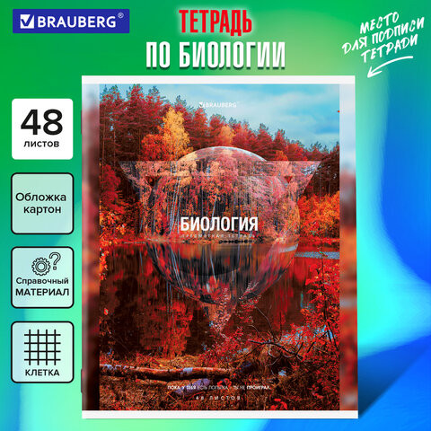 Тетрадь предметная NATURE 48л, обложка картон, БИОЛОГИЯ, клетка, подсказ, BRAUBERG, 404773 по низкой цене оптом 