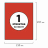 Этикетка самоклеящаяся 210х297 мм, 1 этикетка, красная, 70 г/м2, 50 листов, BRAUBERG, сырье Финляндия, 127509 по низкой цене оптом 