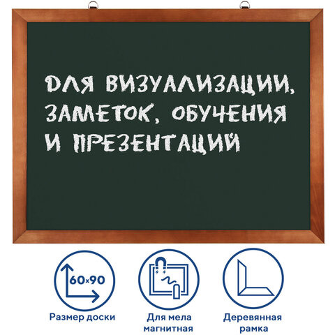Доска для мела магнитная 60х90 см, зеленая, деревянная окрашенная рамка, Россия, BRAUBERG, 236890 по низкой цене оптом 