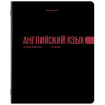 Тетради предметные, КОМПЛЕКТ 12 ПРЕДМЕТОВ, 48л, обложка картон, BRAUBERG, КЛАССИКА BLACK, 405162 по низкой цене оптом 