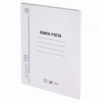 Книга учета 80 л., линия, твердая, глянцевая, блок офсет, А4 (200х290 мм), STAFF, 130072