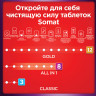 Таблетки для посудомоечных машин 48 шт. SOMAT "All-in-1", 2359002 по низкой цене оптом 
