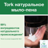 Картридж с жидким мылом-пеной одноразовый TORK (S4), экологически чистое, биоразлагаемое, 1 л, 520201 по низкой цене оптом  Картридж с жидким мылом-пеной одноразовый TORK (S4), экологически чистое, биоразлагаемое, 1 л, 520201 по низкой цене оптом