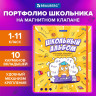 Папка-портфолио школьника, А4, ШКОЛЬНЫЙ АЛЬБОМ, 10 вкладышей, магнитный клапан 7БЦ, BRAUBERG, 115242 по низкой цене оптом Краснодар, Москва, Уфа, Казань, Барнаул, Владивосток, Хабаровск, Сахалин, Красноярск, Екатеренбург, 