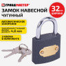 Замок навесной чугунный "Стандарт", ширина 32 мм, английский, 3 ключа, ГРАНДМАСТЕР, 671290 по низкой цене оптом Замок навесной чугунный "Стандарт", ширина 32 мм, английский, 3 ключа, ГРАНДМАСТЕР, 671290 по низкой цене оптом