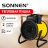 Тепловая пушка SONNEN TSE-30FA, 3000 Вт, ТЭН/спиральный нагревательный элемент, 2 режима, 456208 по низкой цене оптом Тепловая пушка SONNEN TSE-30FA, 3000 Вт, ТЭН/спиральный нагревательный элемент, 2 режима, 456208 по низкой цене оптом