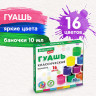 Гуашь BRAUBERG KIDS "NEW", 16 цветов по 10 мл, 192375 по низкой цене оптом Краснодар, Москва, Уфа, Казань, Барнаул, Владивосток, Хабаровск, Сахалин, Красноярск, Екатеренбург, 