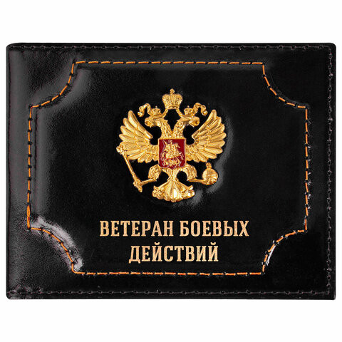 Обложка для удостоверения "Ветеран боевых действий" натуральная кожа шик, 3D герб + тиснение, черная, BRAUBERG, 238872 по низкой цене оптом Краснодар, Москва, Уфа, Казань, Барнаул, Владивосток, Хабаровск, Сахалин, Красноярск, Екатеренбург, 
