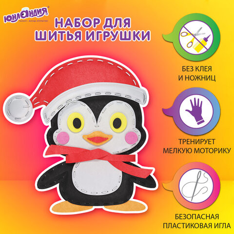 Набор для шитья игрушки из фетра "Пингвин", ЮНЛАНДИЯ, 664731 по низкой цене оптом 