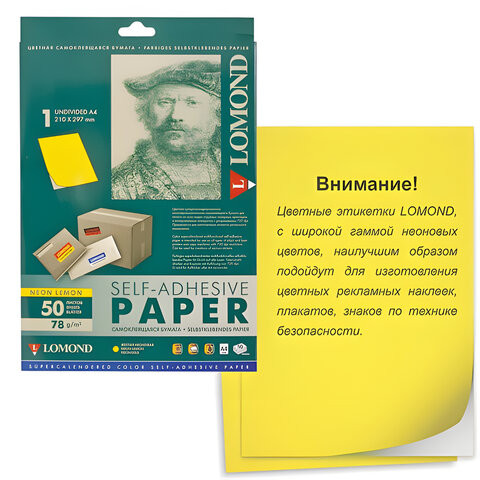 Этикетка самоклеящаяся 210х297 мм, 1 этикетка, неоново-желая, 78 г/м2, 50 листов, LOMOND, 2040005 по низкой цене оптом 
