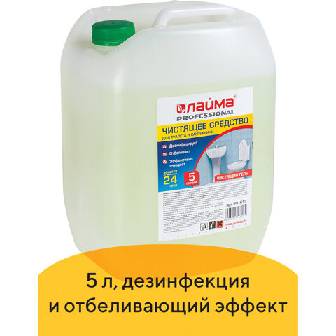Средство для уборки туалета 5 л, ЛАЙМА PROFESSIONAL, гель с отбеливающим эффектом, 601612 по низкой цене оптом 
