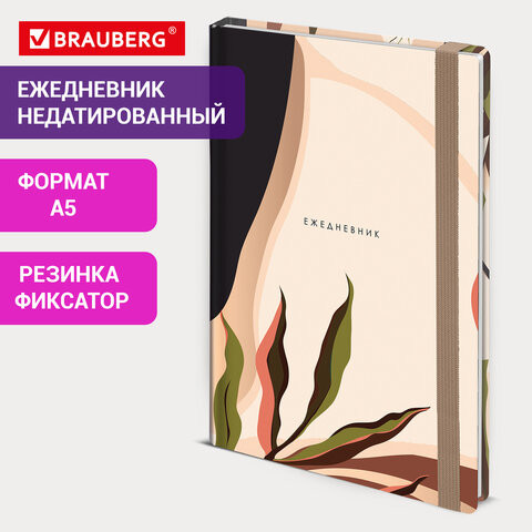 Ежедневник недатированный с резинкой А5 145х203мм, BRAUBERG, твердый, 128л, Vision, 116289 по низкой цене оптом 