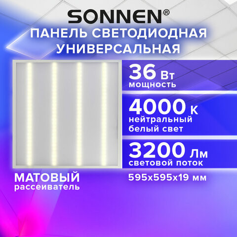 Светильник светодиодный АРМСТРОНГ SONNEN, нейтральный свет 4000K, 595х595х19, 36Вт, матовый, 237857 по низкой цене оптом Краснодар, Москва, Уфа, Казань, Барнаул, Владивосток, Хабаровск, Сахалин, Красноярск, Екатеренбург, 