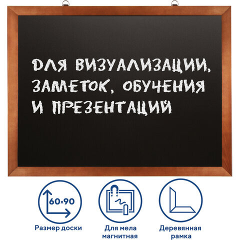 Доска для мела магнитная 60х90 см, черная, деревянная окрашенная рамка, Россия, BRAUBERG, 236891 по низкой цене оптом 
