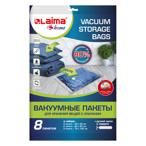 Вакуумные пакеты с клапаном для хранения вещей КОМПЛЕКТ 8 шт., НАСОС в комплекте, LAIMA HOME, 607787 по низкой цене оптом Краснодар, Москва, Уфа, Казань, Барнаул, Владивосток, Хабаровск, Сахалин, Красноярск, Екатеренбург, 