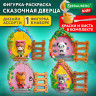 ПАННО ИЗ ГИПСА "СКАЗОЧНАЯ ДВЕРЦА", с красками и кистью для росписи, ассорти, BRAUBERG, 666013 по низкой цене оптом 