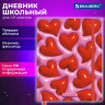 Дневник 1-11 класс 48л, твердый, BRAUBERG, матовая ламинация, резинка, закладка-ляссе, с подсказом, Сердечки, 107241 по низкой цене оптом 