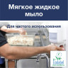 Картридж с жидким мылом-пеной одноразовый TORK (S4), нейтрализующее запах, 1 л, 424011 по низкой цене оптом  Картридж с жидким мылом-пеной одноразовый TORK (S4), нейтрализующее запах, 1 л, 424011 по низкой цене оптом