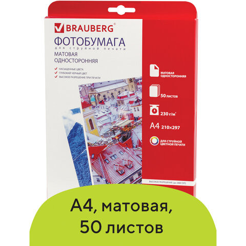 Фотобумага А4, 230 г/м2, 50 листов, односторонняя, матовая, BRAUBERG, 362881 по низкой цене оптом 