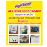 Карандаши цветные утолщенные акварельные ЮНЛАНДИЯ, 6 цветов + точилка, пишут на всём, 181691 по низкой цене оптом 