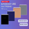 Блокнот МАЛЫЙ ФОРМАТ А6 108х145 мм, 40 л., гребень, картон, клетка, BRAUBERG "Minimal Classiс", 116428 по низкой цене оптом 
