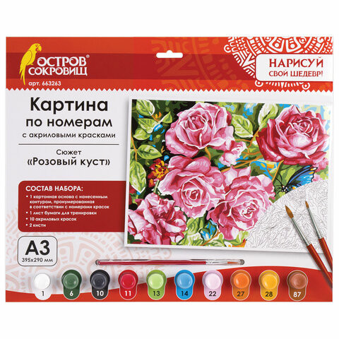 Картина по номерам А3, ОСТРОВ СОКРОВИЩ "Розовый куст", акриловые краски, картон, 2 кисти, 663263 по низкой цене оптом 