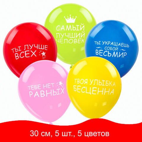 Шары воздушные ЗОЛОТАЯ СКАЗКА, 12" (30 см), КОМПЛЕКТ 5 штук, ассорти 5 цветов, с рисунком "Комплименты", пакет, 105018 по низкой цене оптом 