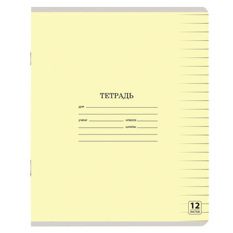 Тетрадь 12 л. ЮНЛАНДИЯ КЛАССИЧЕСКАЯ, линия, обложка картон, ЖЕЛТАЯ, 105643 по низкой цене оптом 