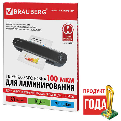 Пленки-заготовки для ламинирования БОЛЬШОГО ФОРМАТА, А3, КОМПЛЕКТ 100 шт., 100 мкм, BRAUBERG, 530895 по низкой цене оптом 