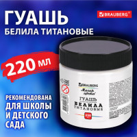 Гуашь классическая 1 шт. BRAUBERG "МАГИЯ ЦВЕТА", 220 мл, БЕЛИЛА ТИТАНОВЫЕ, 192388
