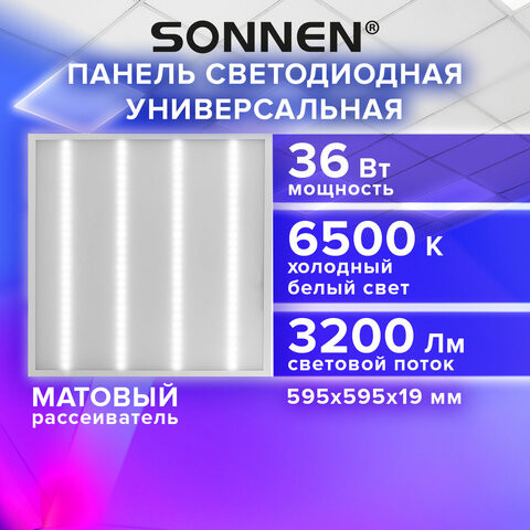 Светильник светодиодный АРМСТРОНГ SONNEN, холодный свет 6500K, 595х595х19, 36Вт, матовый, 237858 по низкой цене оптом Краснодар, Москва, Уфа, Казань, Барнаул, Владивосток, Хабаровск, Сахалин, Красноярск, Екатеренбург, 