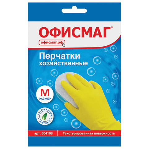 Перчатки хозяйственные латексные ОФИСМАГ, МНОГОРАЗОВЫЕ, хлопчатобумажное напыление, размер М (средний), 604198 по низкой цене оптом Краснодар, Москва, Уфа, Казань, Барнаул, Владивосток, Хабаровск, Сахалин, Красноярск, Екатеренбург, 