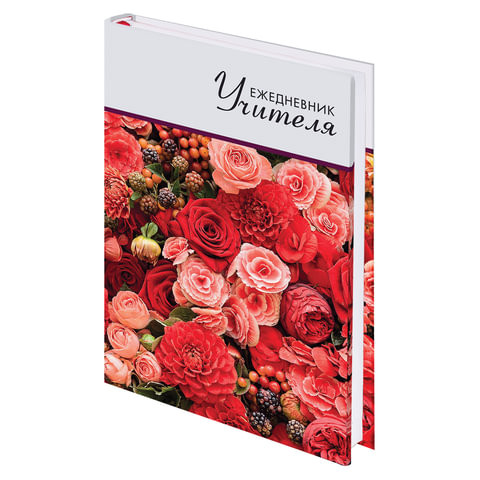 Ежедневник учителя специализированный А5 (215х145 мм), твердая обложка, 144 л., BRAUBERG, "ЦВЕТЫ", 129234 по низкой цене оптом 