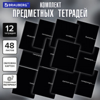 Тетради предметные, КОМПЛЕКТ 12 ПРЕДМЕТОВ, 48л, обложка картон, BRAUBERG, BLACK, 405164