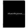 Тетради предметные, КОМПЛЕКТ 12 ПРЕДМЕТОВ, 48л, обложка картон, BRAUBERG, BLACK, 405164 по низкой цене оптом 