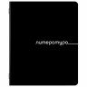 Тетради предметные, КОМПЛЕКТ 12 ПРЕДМЕТОВ, 48л, обложка картон, BRAUBERG, BLACK, 405164 по низкой цене оптом 