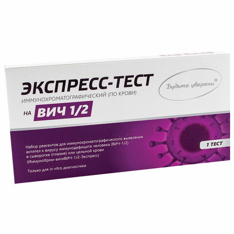 Тест на ВИЧ 1/2 БУДЬТЕ УВЕРЕНЫ, набор реагентов и полоска для крови, 1 шт. по низкой цене оптом 