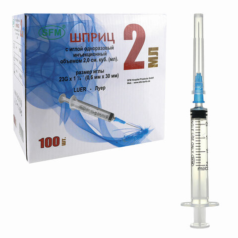 Шприц 3-х компонентный SFM, 2 мл, КОМПЛЕКТ 100 шт., в коробке, игла 0,63х32 - 23G, 534205 по низкой цене оптом 