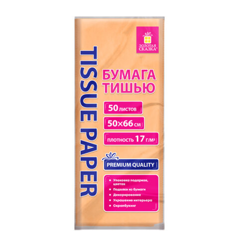 Цветная бумага ТИШЬЮ 17г/м2, 50х66см, 50 листов пастель персиковый, ЗОЛОТАЯ СКАЗКА, 116489 по низкой цене оптом 