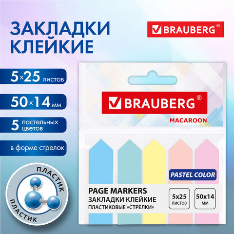 Закладки клейкие пастельные BRAUBERG MACAROON "СТРЕЛКИ" 50х14 мм, 125шт (5 цв. х 25 лист.), 115211 по низкой цене оптом 