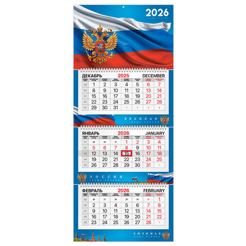Календарь квартальный 2026г, 3 блока 3 гребня, бегунок, мелованная бумага, BRAUBERG Premium, Символика, 116832 по низкой цене оптом Календарь квартальный 2026г, 3 блока 3 гребня, бегунок, мелованная бумага, BRAUBERG Premium, Символика, 116832 по низкой цене оптом
