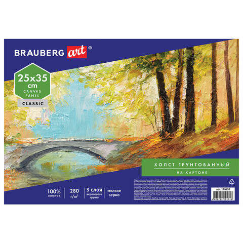 Холст на картоне BRAUBERG ART CLASSIC, 25*35см, грунтованный, 100% хлопок, мелкое зерно, 190620 по низкой цене оптом 
