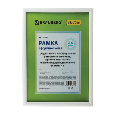 Рамка 21х30 см, пластик, багет 12 мм, BRAUBERG "HIT2", белая, стекло, 390948 по низкой цене оптом 