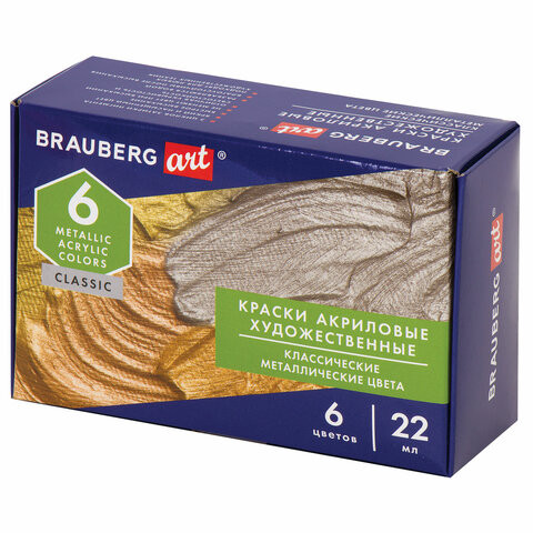 Краски акриловые художественные металлические цвета BRAUBERG ART CLASSIC, НАБОР 6 шт*22мл, 191717 по низкой цене оптом 