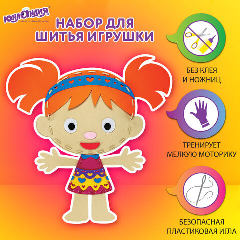 Набор для шитья игрушки из фетра "Куколка", ЮНЛАНДИЯ, 664733 по низкой цене оптом 