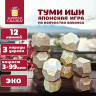 Балансир-головоломка "Башня Туми Иши", 12 деревянных камней, ЗОЛОТАЯ СКАЗКА, 665258 по низкой цене оптом 