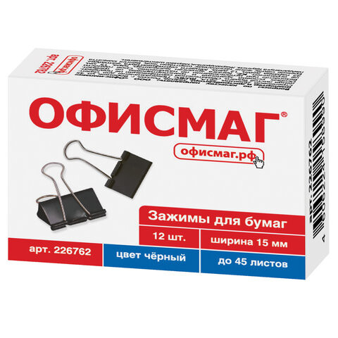 Зажимы для бумаг ОФИСМАГ, КОМПЛЕКТ 12 шт., 15 мм, на 45 листов, черные, картонная коробка, 226762 по низкой цене оптом 