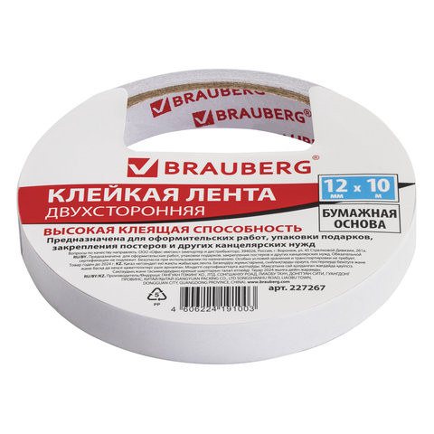 Клейкая двухсторонняя лента 12 мм х 10 м, БУМАЖНАЯ ОСНОВА, BRAUBERG, 227267 по низкой цене оптом 