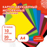Картон цветной А4 2-цветный МЕЛОВАННЫЙ, КОМПЛЕКТ 2 папки по 10 листов 20 цветов, ОСТРОВ СОКРОВИЩ, 200х290 мм, 880254, 111320 по низкой цене оптом 